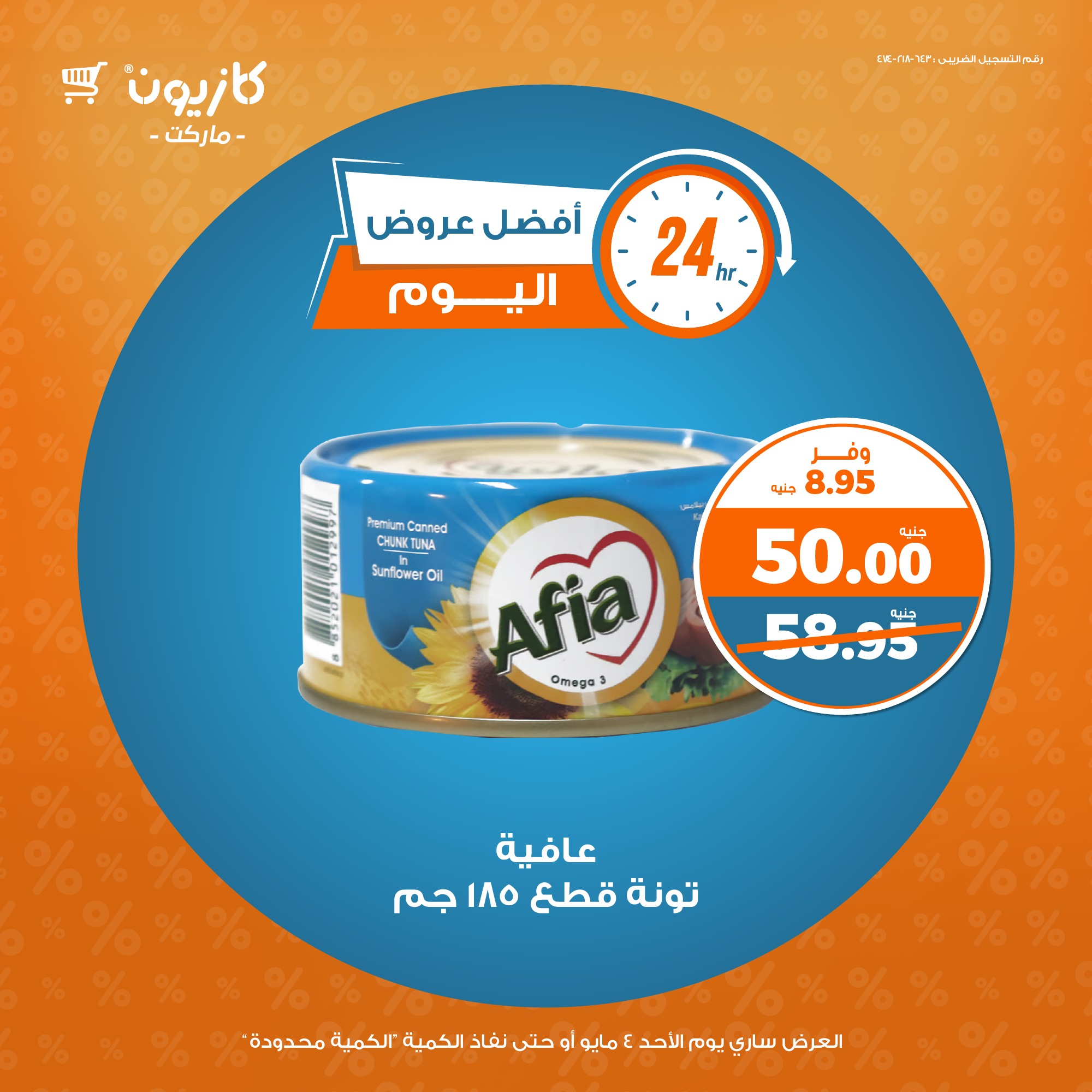 kazyon offers from 2may to 2may 2025 عروض كازيون من 2 مايو حتى 2 مايو 2025 صفحة رقم 1